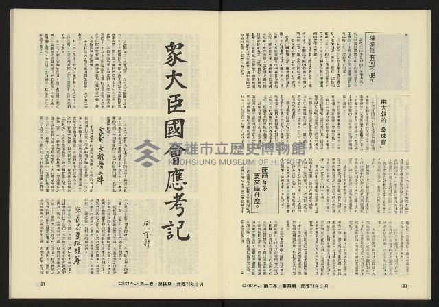 《亞洲人復刊號NO.10》藏品圖，第17張