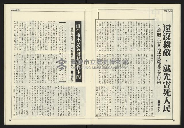 《進步時代週刊NO.216》藏品圖，第17張