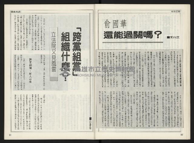 《自由時代週刊NO.168》藏品圖，第17張