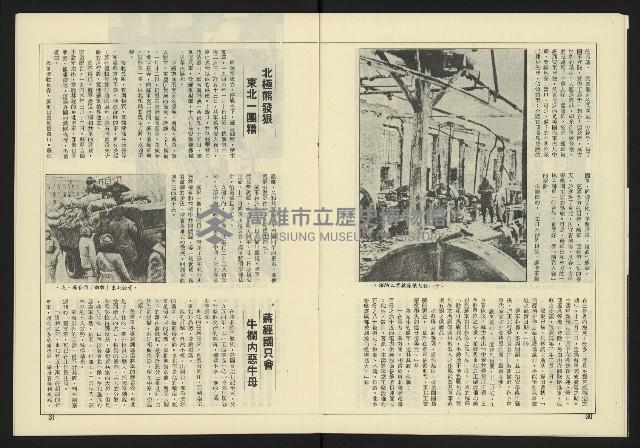 《東北風週刊NO.4》藏品圖，第17張