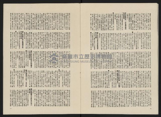 《政治家半月刊NO.5》藏品圖，第17張