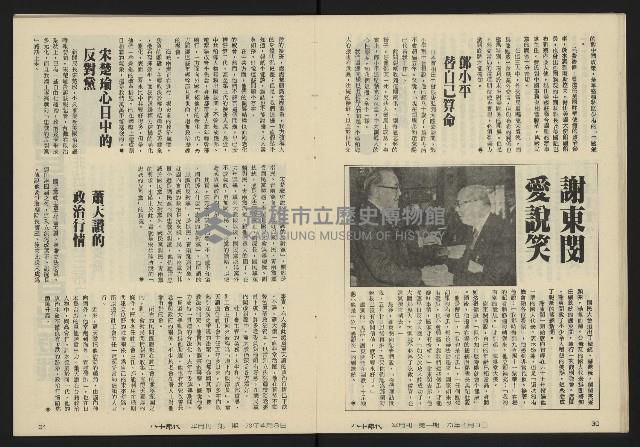 《八十年代半月刊NO.1》藏品圖，第17張