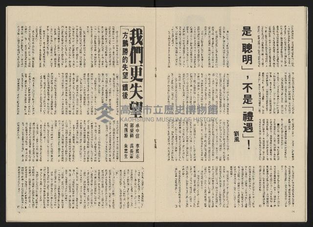 《政治家半月刊NO.15》藏品圖，第17張