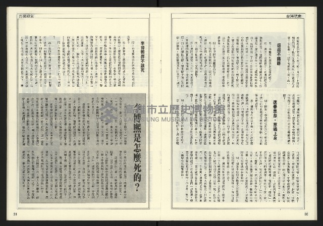 《發揚時代週刊NO.196》藏品圖，第17張