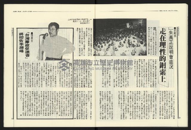 《民進報周刊NO.6》藏品圖，第17張