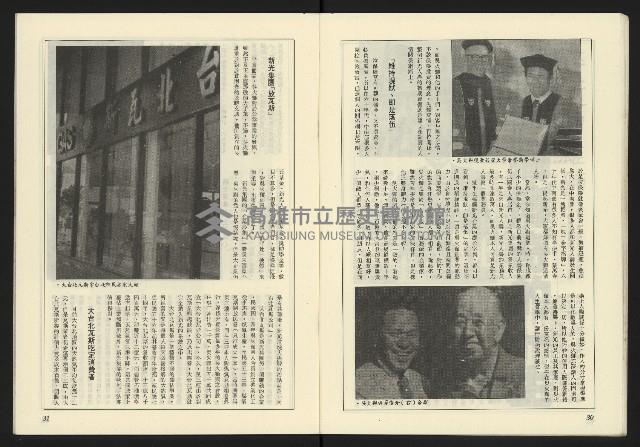 《薪火週刊NO.71》藏品圖，第17張