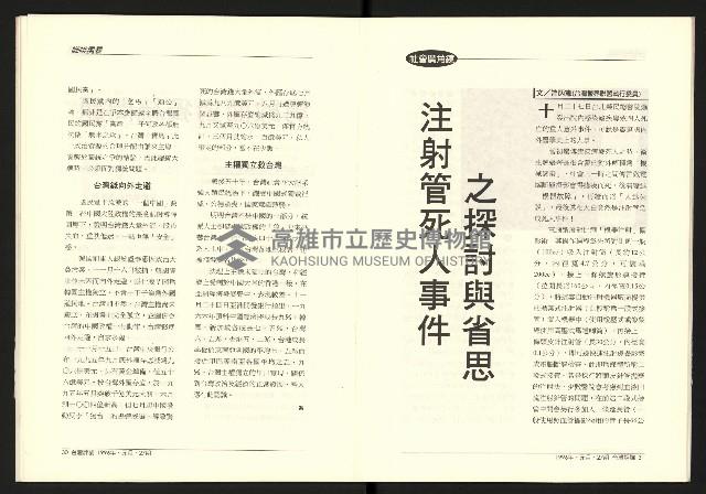 《台灣評論NO.27》藏品圖，第17張