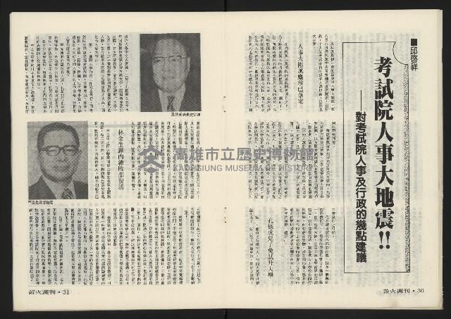 《薪火週刊NO.6》藏品圖，第17張