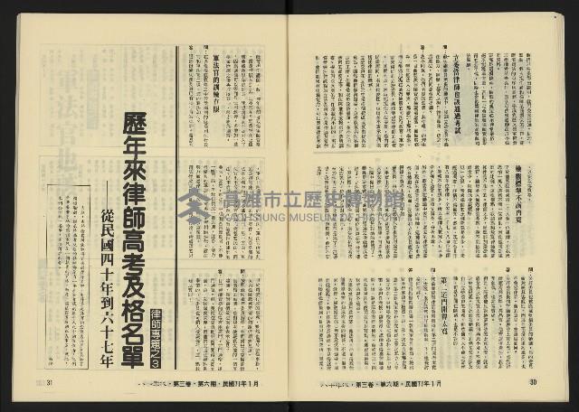 《八十年代月刊NO.18》藏品圖，第17張