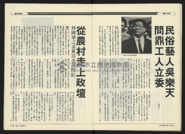 《民進周刊NO.118》藏品圖，第17張