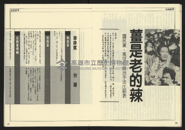 《民主時代週刊NO.109》藏品圖，第17張