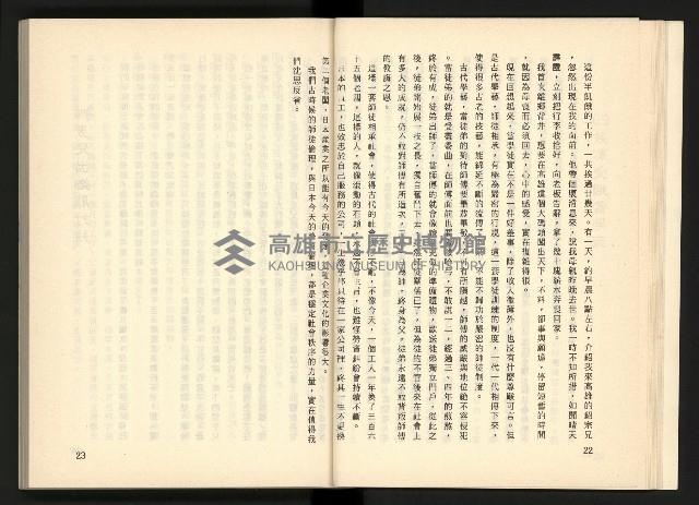 《深耕歲月美麗島內幕大公開》藏品圖，第17張