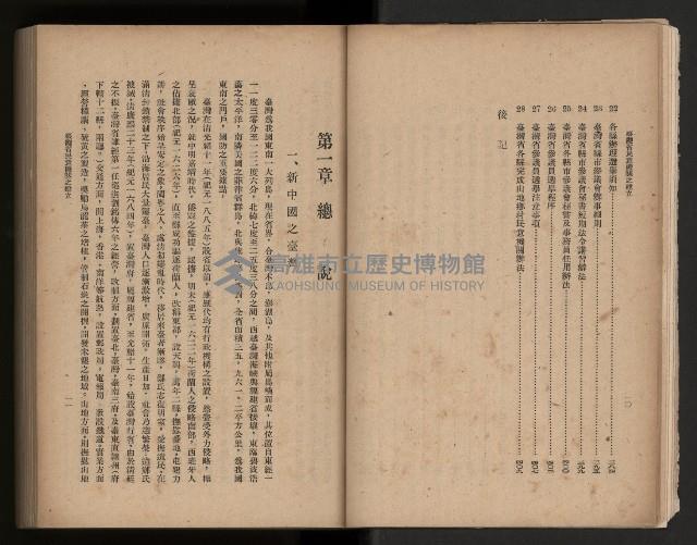 《臺灣省民意機關之建立》藏品圖，第19張