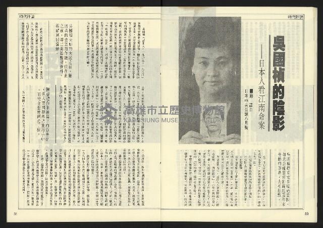 《民主天地週刊NO.23》藏品圖，第17張