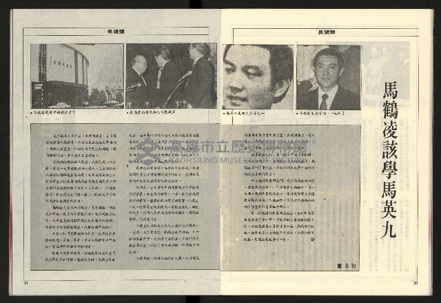 《領先新聞週刊NO.3》藏品圖，第17張