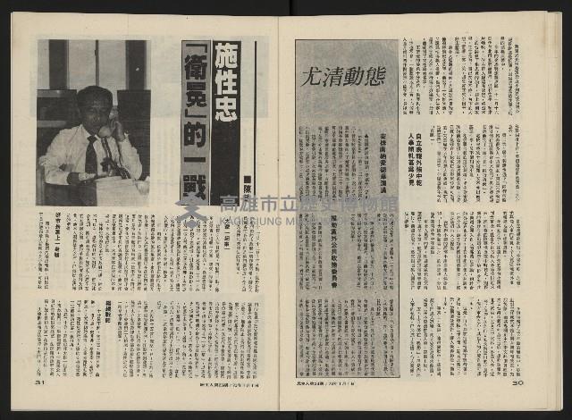 《民主人半月刊NO.23》藏品圖，第17張