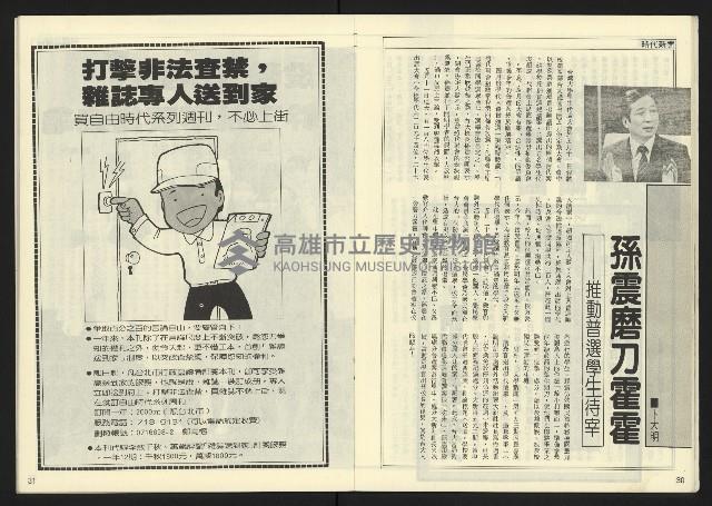 《民主天地週刊NO.14》藏品圖，第17張