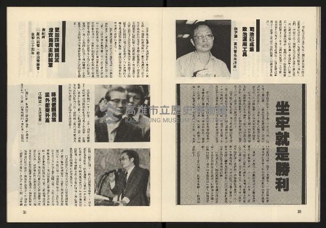 《臺灣展望週刊NO.3》藏品圖，第17張