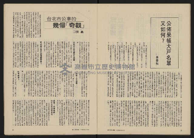 《政治家半月刊NO.31》藏品圖，第17張