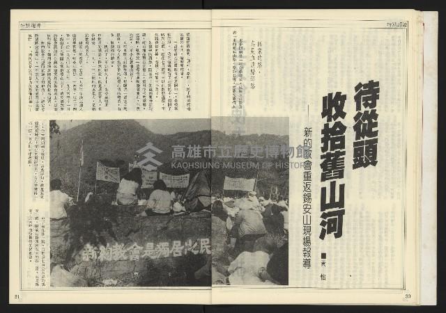 《自由時代週刊NO.172》藏品圖，第17張