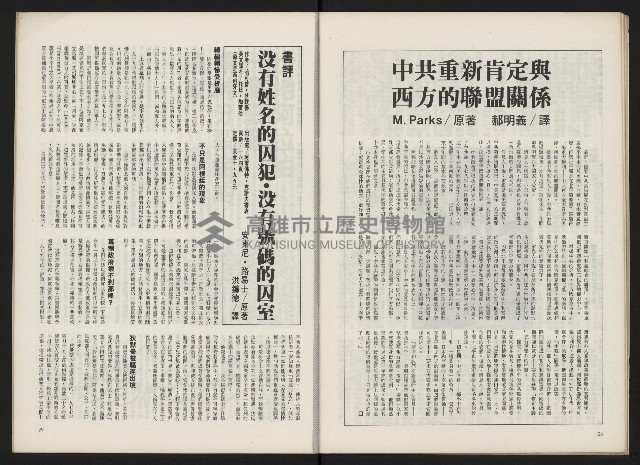 《政治家半月刊NO.9》藏品圖，第17張