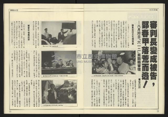 《新潮時代週刊NO.240》藏品圖，第17張