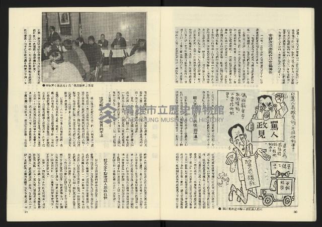 《雷聲週刊第65期》藏品圖，第17張