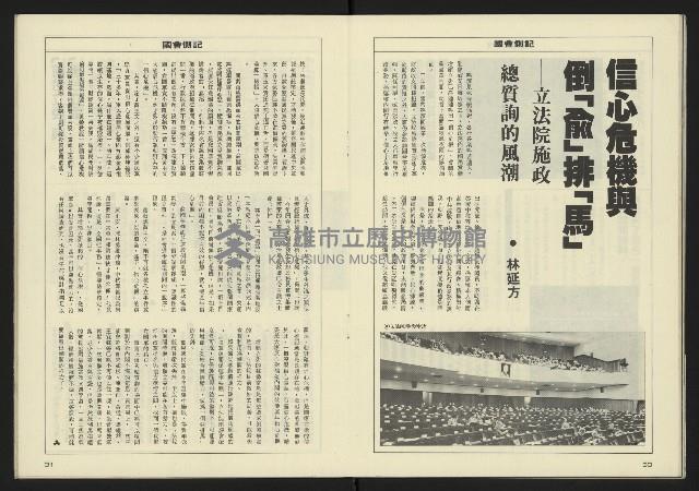 《八十年代週刊NO.8》藏品圖，第17張