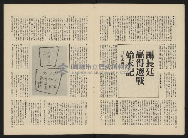 《政治家半月刊NO.19》藏品圖，第17張