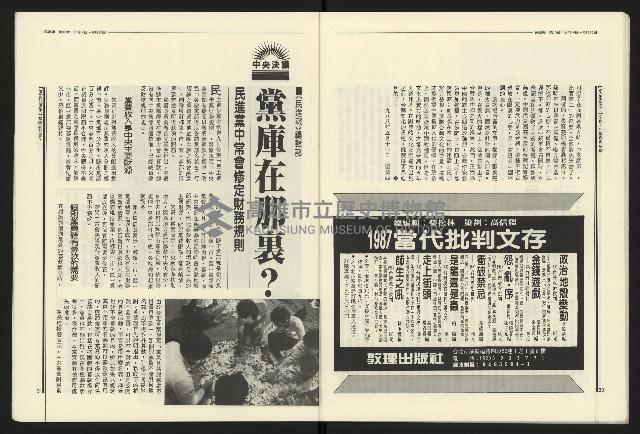 《民進報周刊NO.10》藏品圖，第17張
