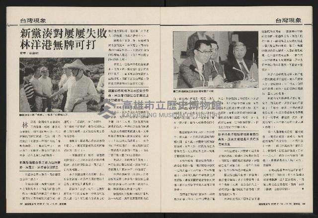 《國會雙週刊NO.68》藏品圖，第17張