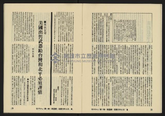 《亞洲人復刊號NO.4》藏品圖，第17張