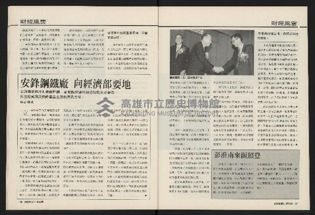 《國會雙週刊NO.52》藏品圖，第17張