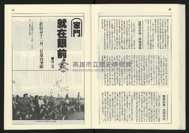 《新台政論叢書半月刊NO.14》藏品圖，第17張