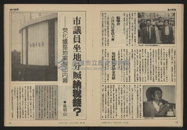 《自由時代週刊NO.12》藏品圖，第17張