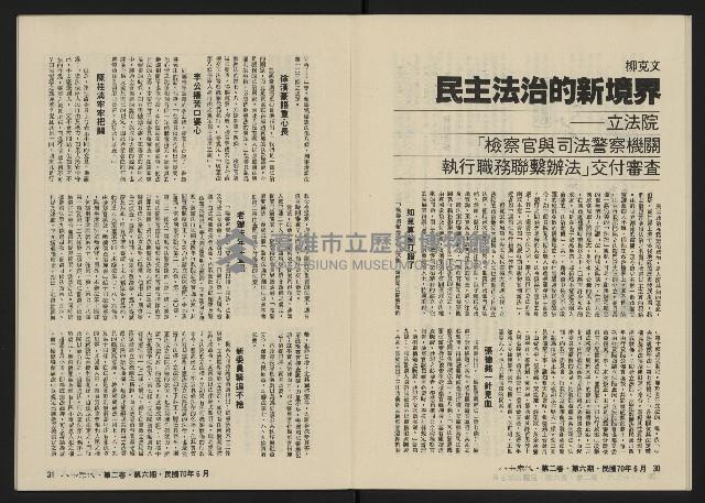 《八十年代月刊NO.12》藏品圖，第17張