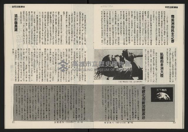 《發揚週刊NO.7》藏品圖，第17張