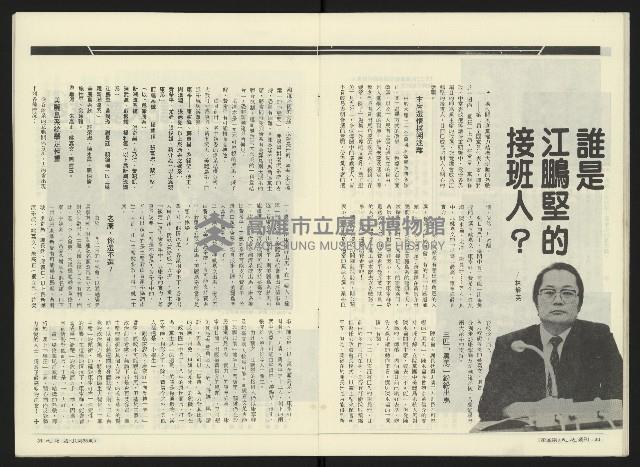 《民進周刊NO.38》藏品圖，第17張