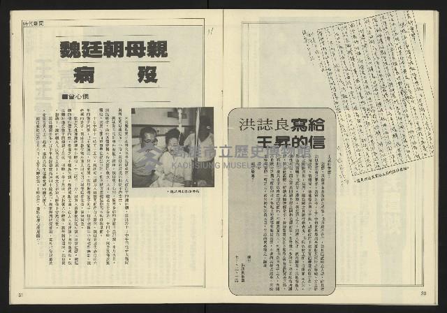 《民主天地週刊NO.29》藏品圖，第17張