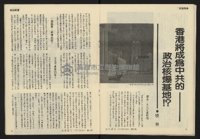 《發展週刊NO.8》藏品圖，第17張