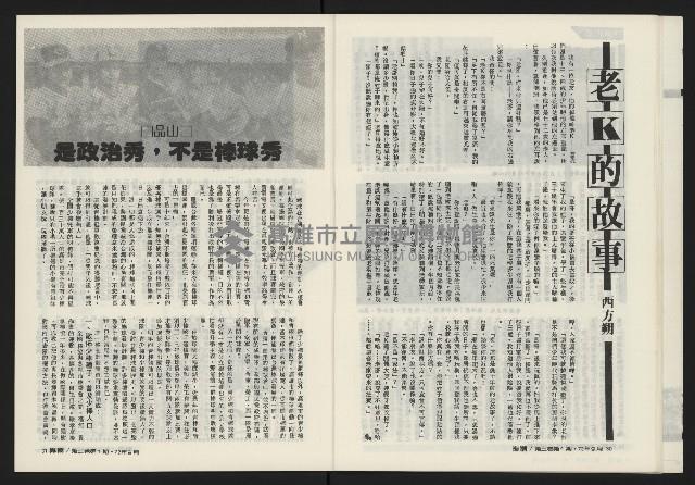 《海潮月刊第三卷第一期NO.7》藏品圖，第17張