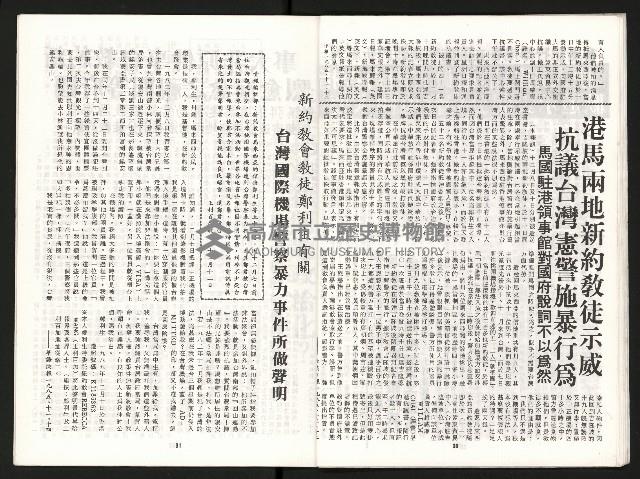 《國民黨瘋狂的信仰大迫害》藏品圖，第17張