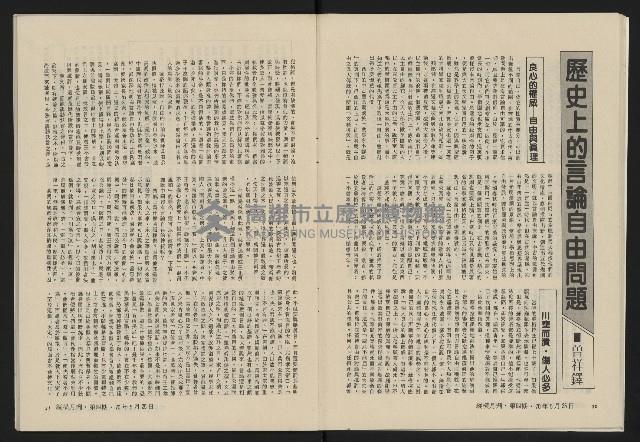 《縱橫月刊NO.4》藏品圖，第17張