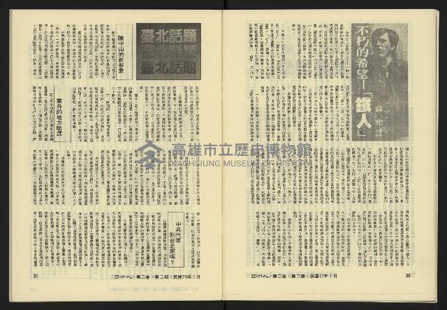 《亞洲人復刊號NO.8》藏品圖，第17張