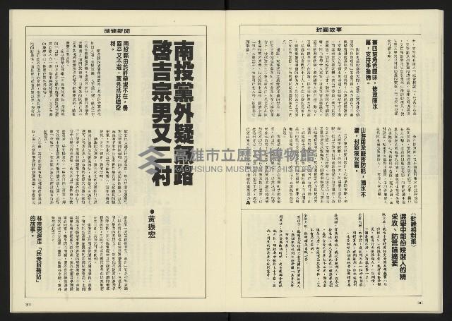 《八十年代週刊NO.14》藏品圖，第17張