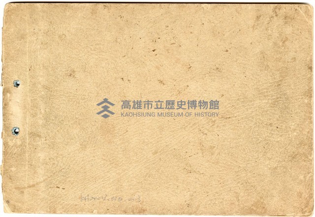 高雄市平和公學校卒業記念帖藏品圖，第17張