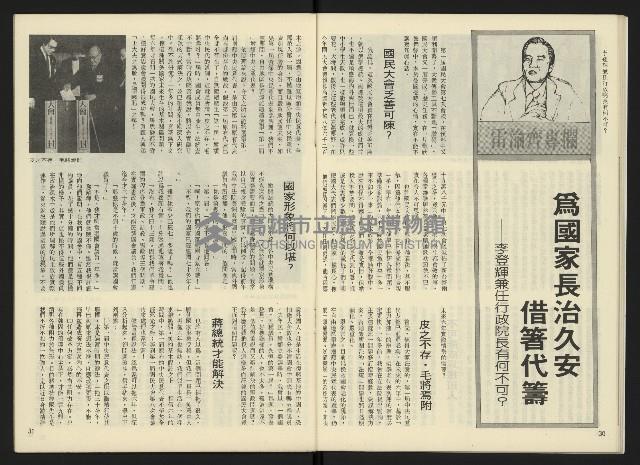 《雷聲週刊創刊號》藏品圖，第17張