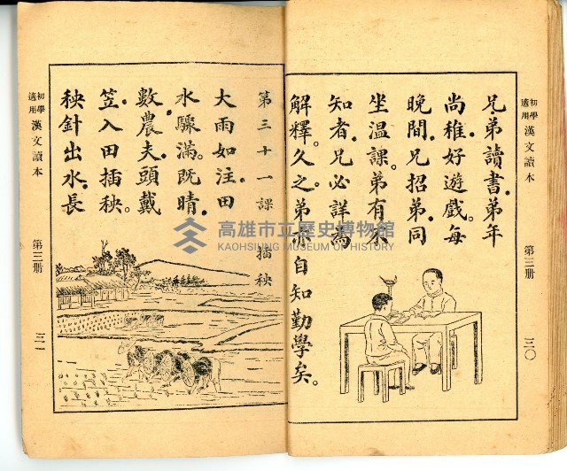 《初學必需 漢文讀本 第三冊》藏品圖，第19張