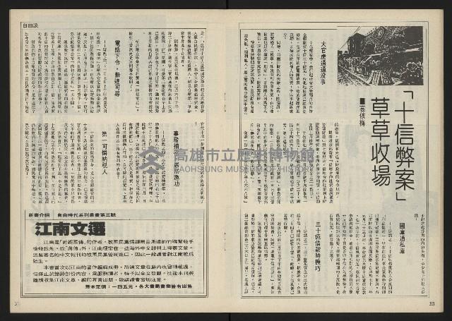 《民主時代週刊NO.117》藏品圖，第17張