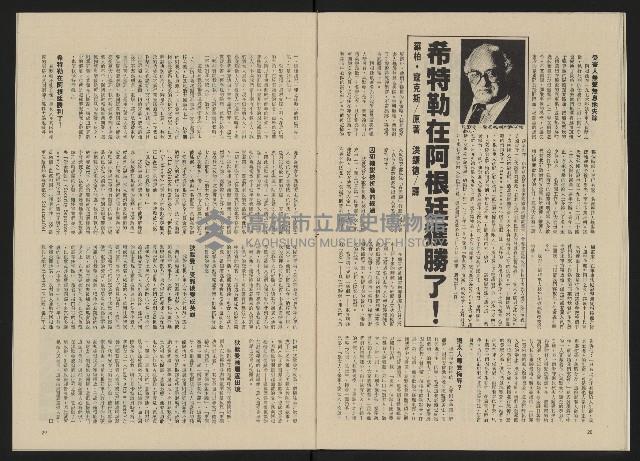 《政治家半月刊NO.13》藏品圖，第17張